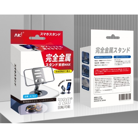 AKI 金屬手機支架 AI-363