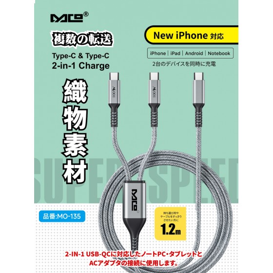 MCO MO-135 PD100W一拖二快充線