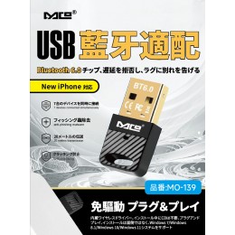 MCO MO-139 USB藍牙6.0適配器