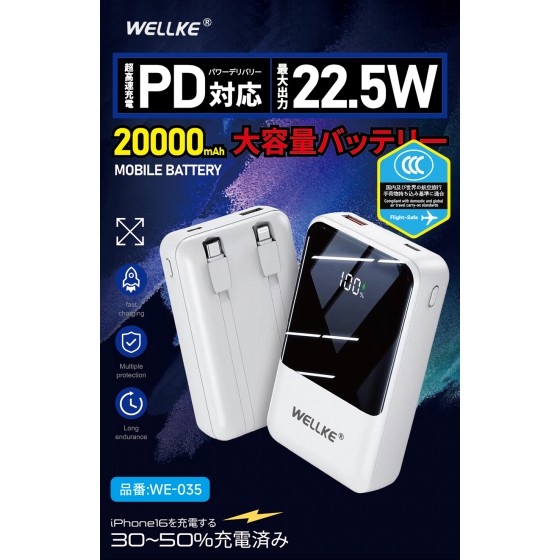 WELLKE WE-035 PD22.5W帶線移動電源20000mAh WELLKE WE-035 PD22.5W帶線移動電源20000mAh